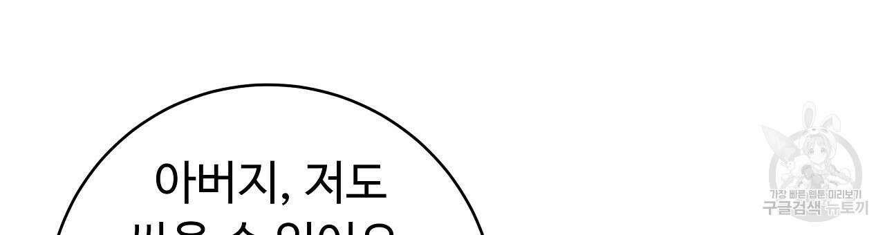 오직 그대의 안녕을 위하여 26화 9