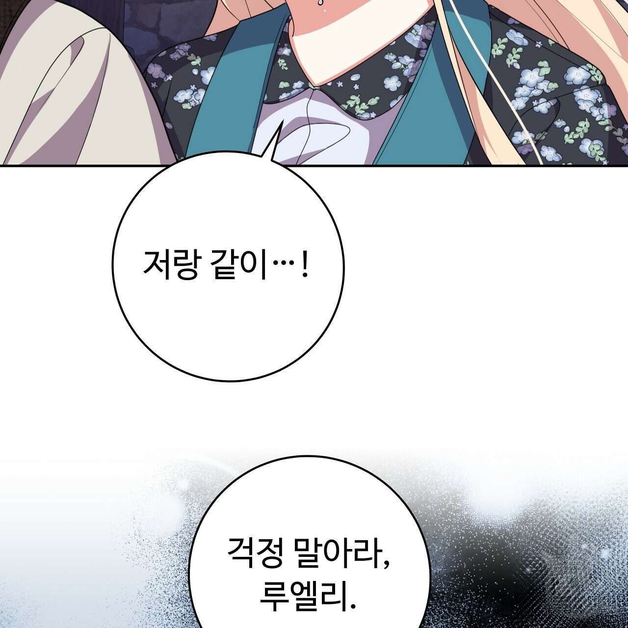 오직 그대의 안녕을 위하여 26화 11