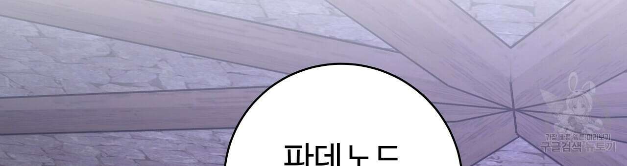 오직 그대의 안녕을 위하여 26화 15