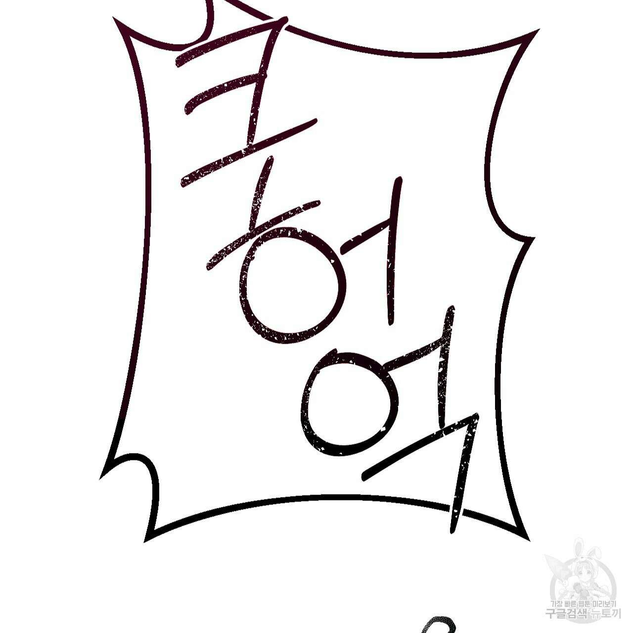 오직 그대의 안녕을 위하여 26화 37
