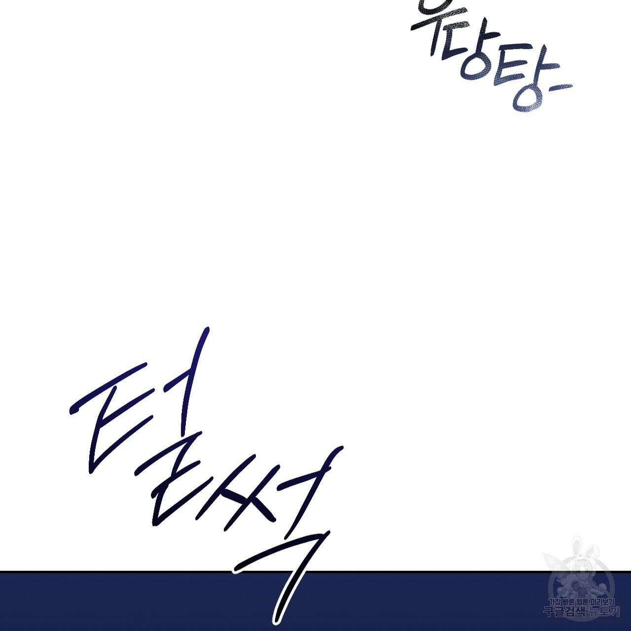 오직 그대의 안녕을 위하여 26화 38