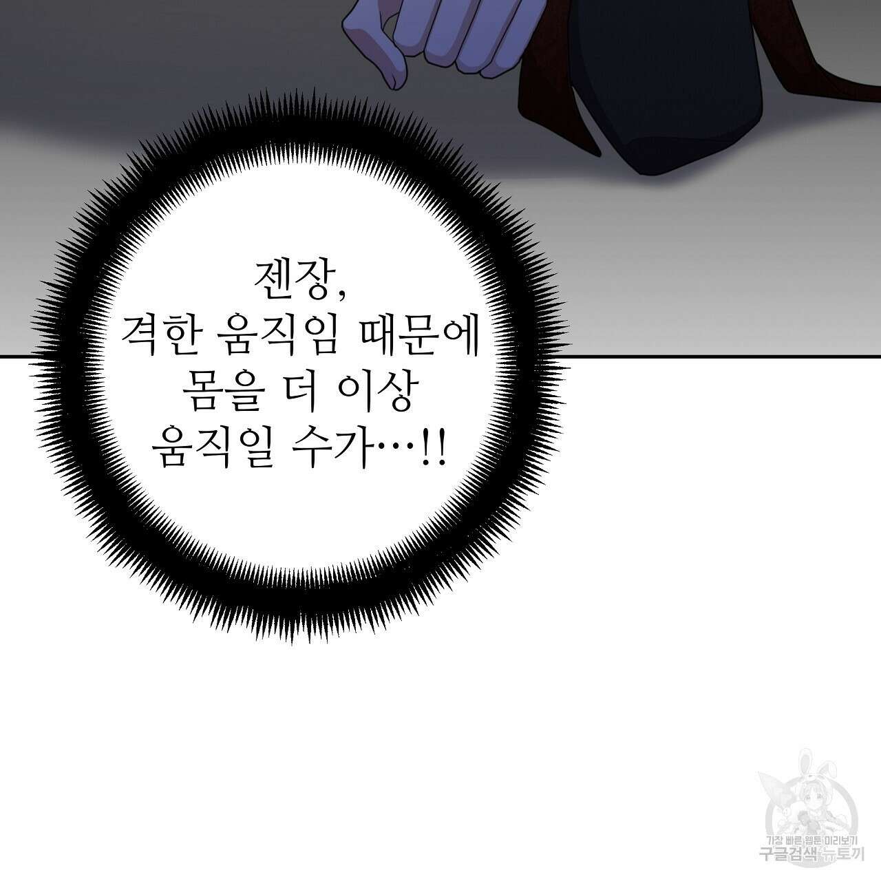 오직 그대의 안녕을 위하여 26화 41