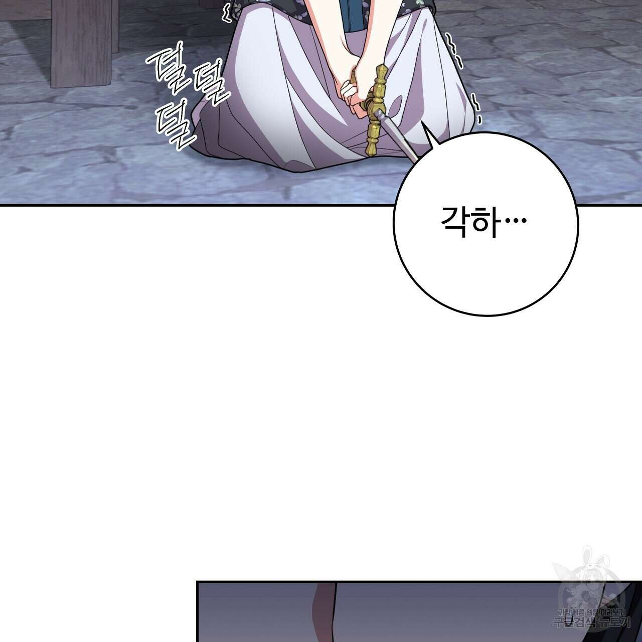 오직 그대의 안녕을 위하여 26화 89