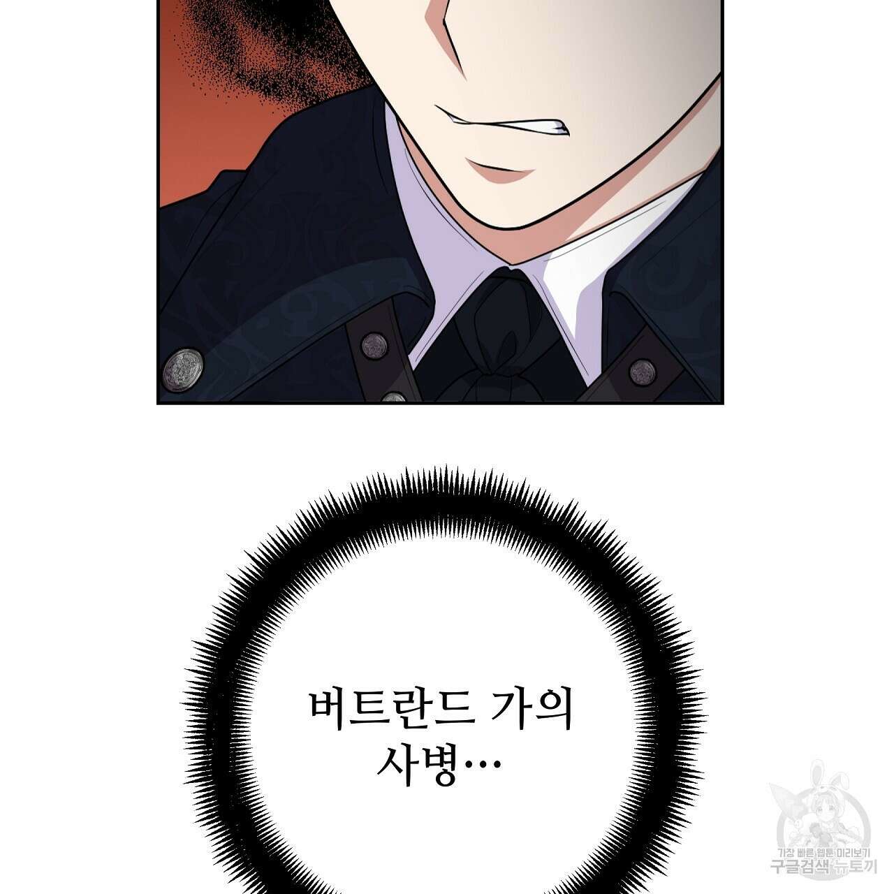 오직 그대의 안녕을 위하여 26화 112