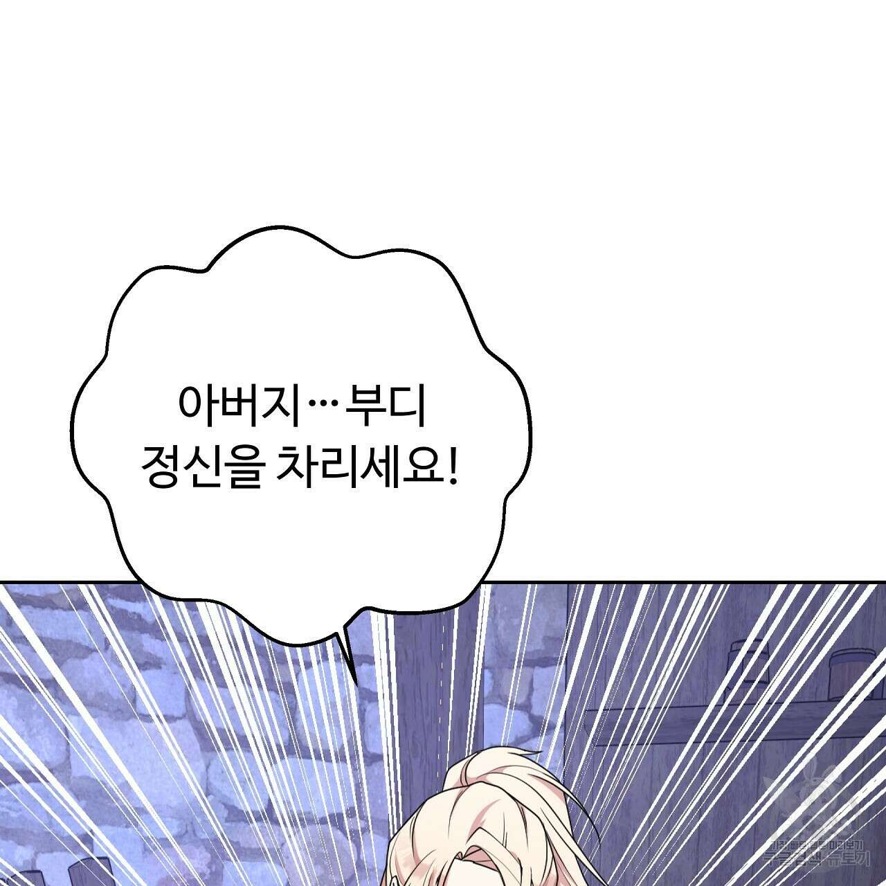 오직 그대의 안녕을 위하여 26화 116