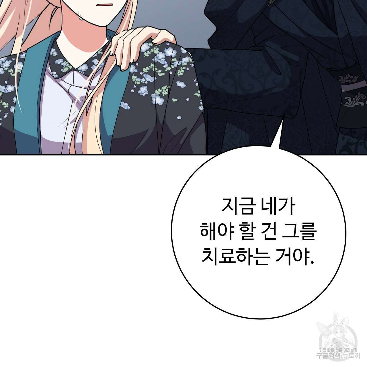 오직 그대의 안녕을 위하여 26화 131