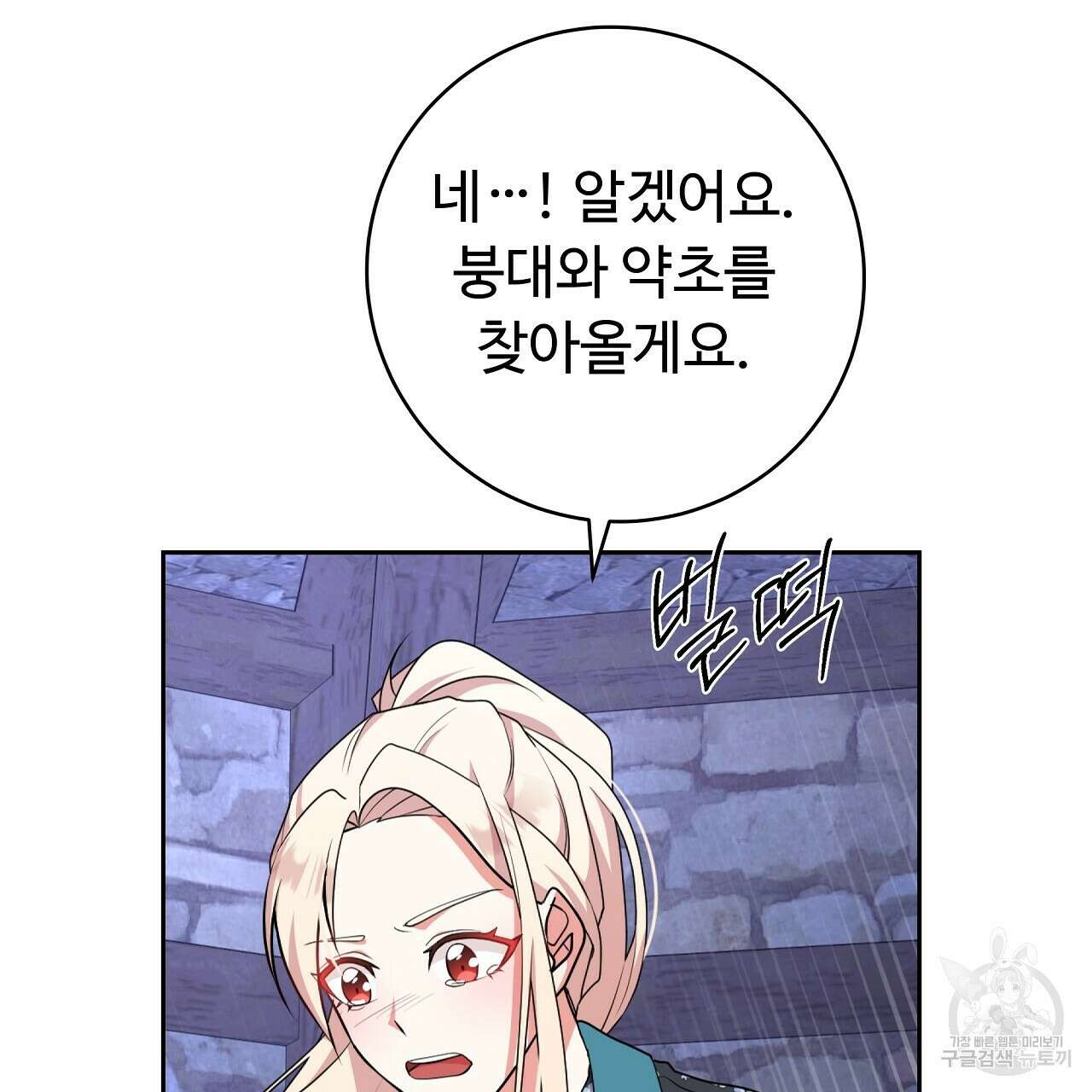 오직 그대의 안녕을 위하여 26화 133