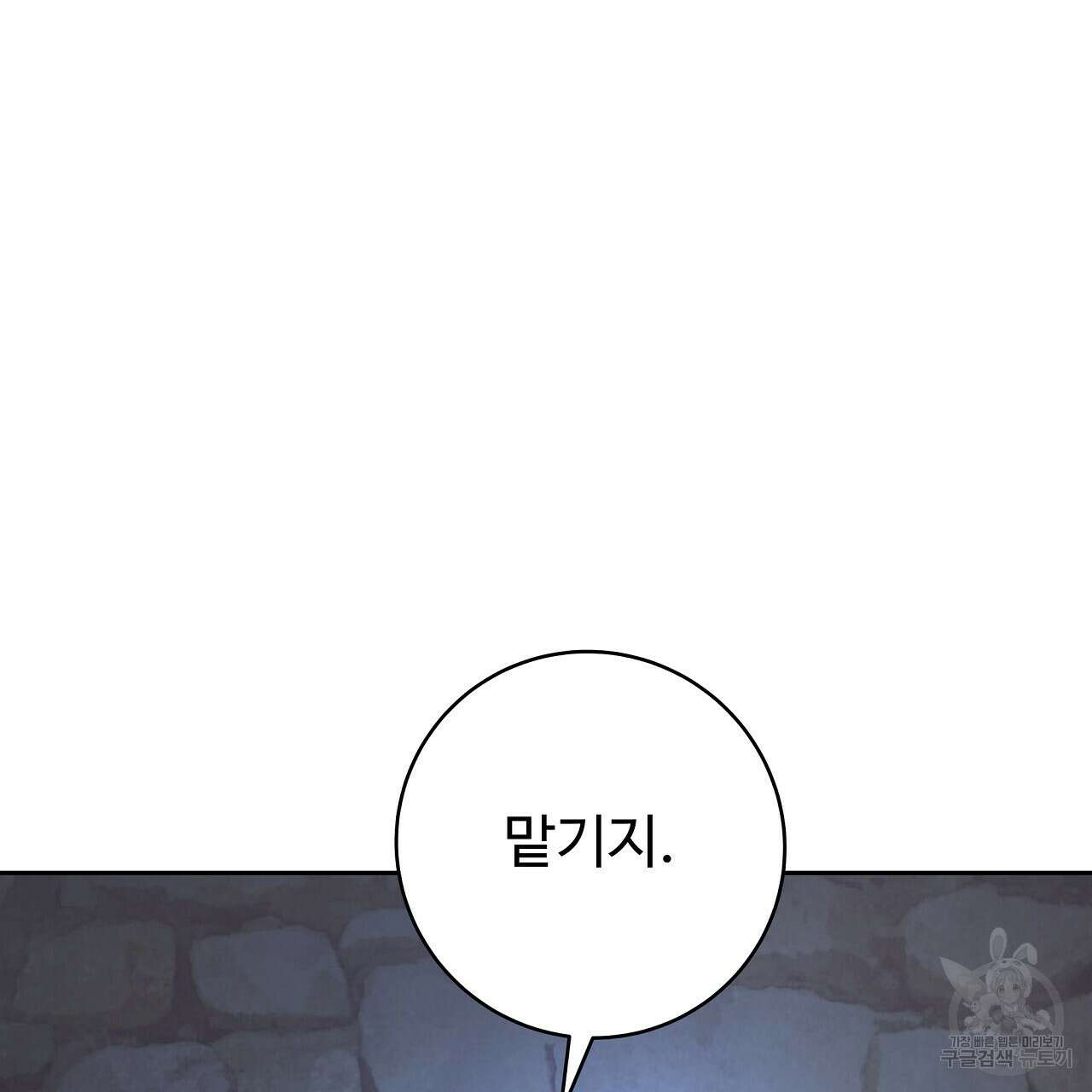오직 그대의 안녕을 위하여 26화 136