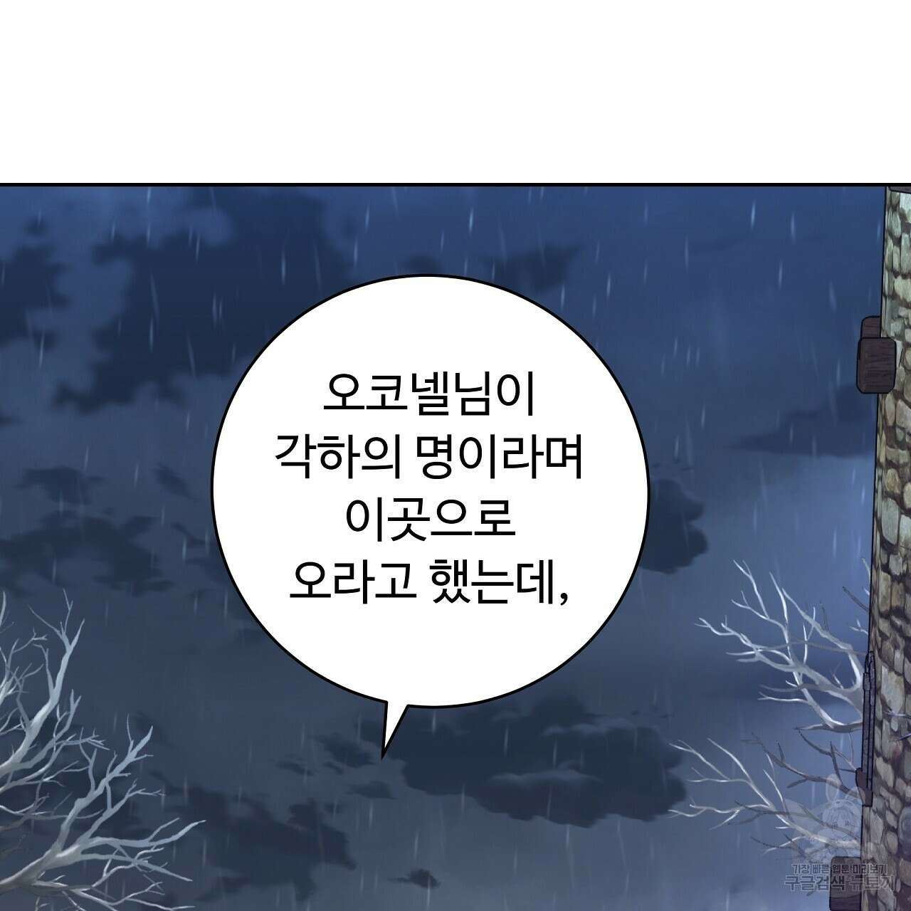 오직 그대의 안녕을 위하여 26화 148