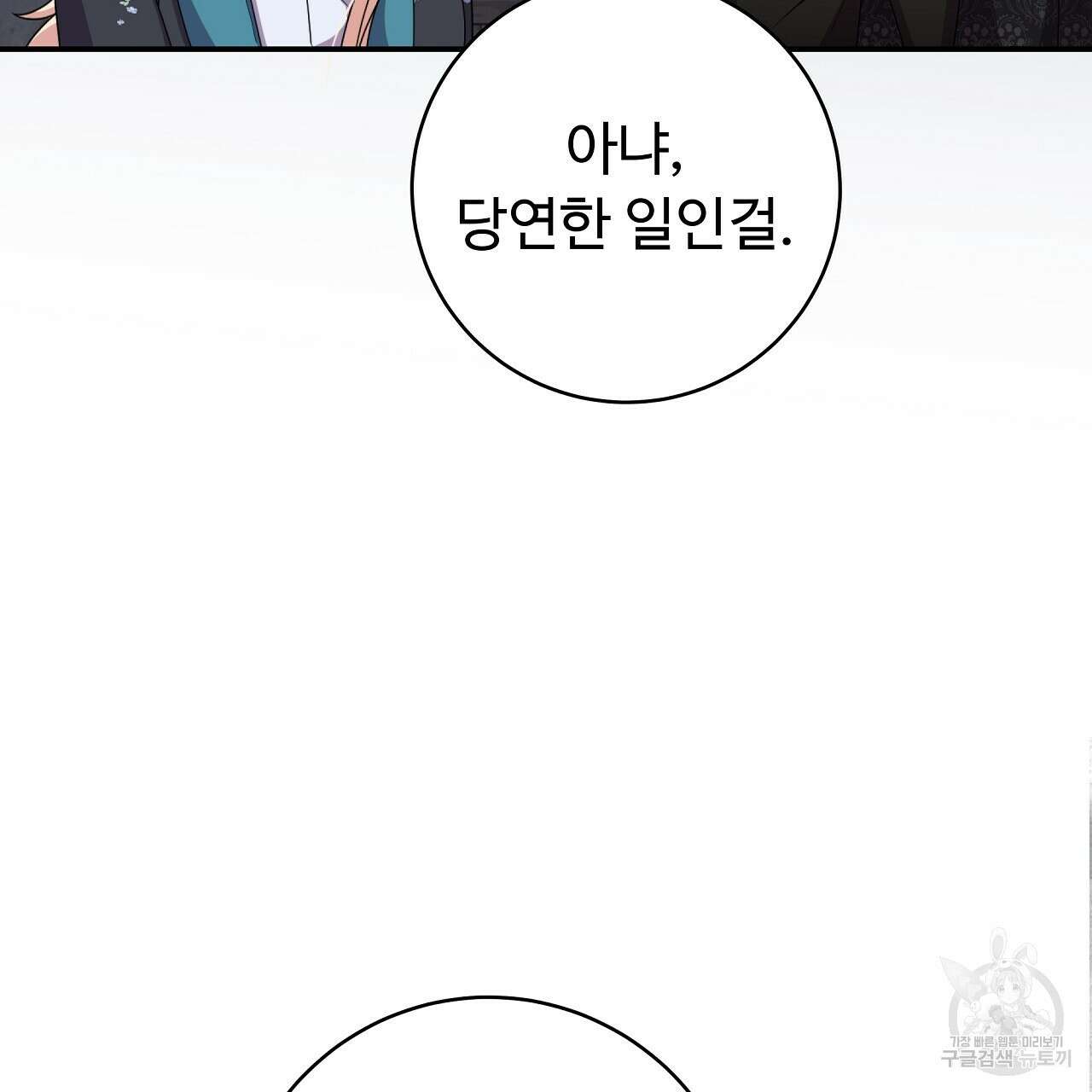 오직 그대의 안녕을 위하여 26화 182