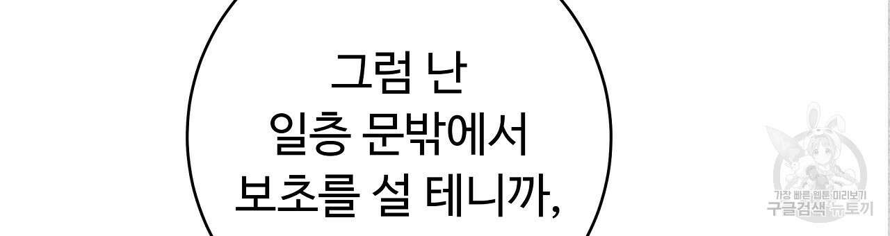 오직 그대의 안녕을 위하여 26화 183