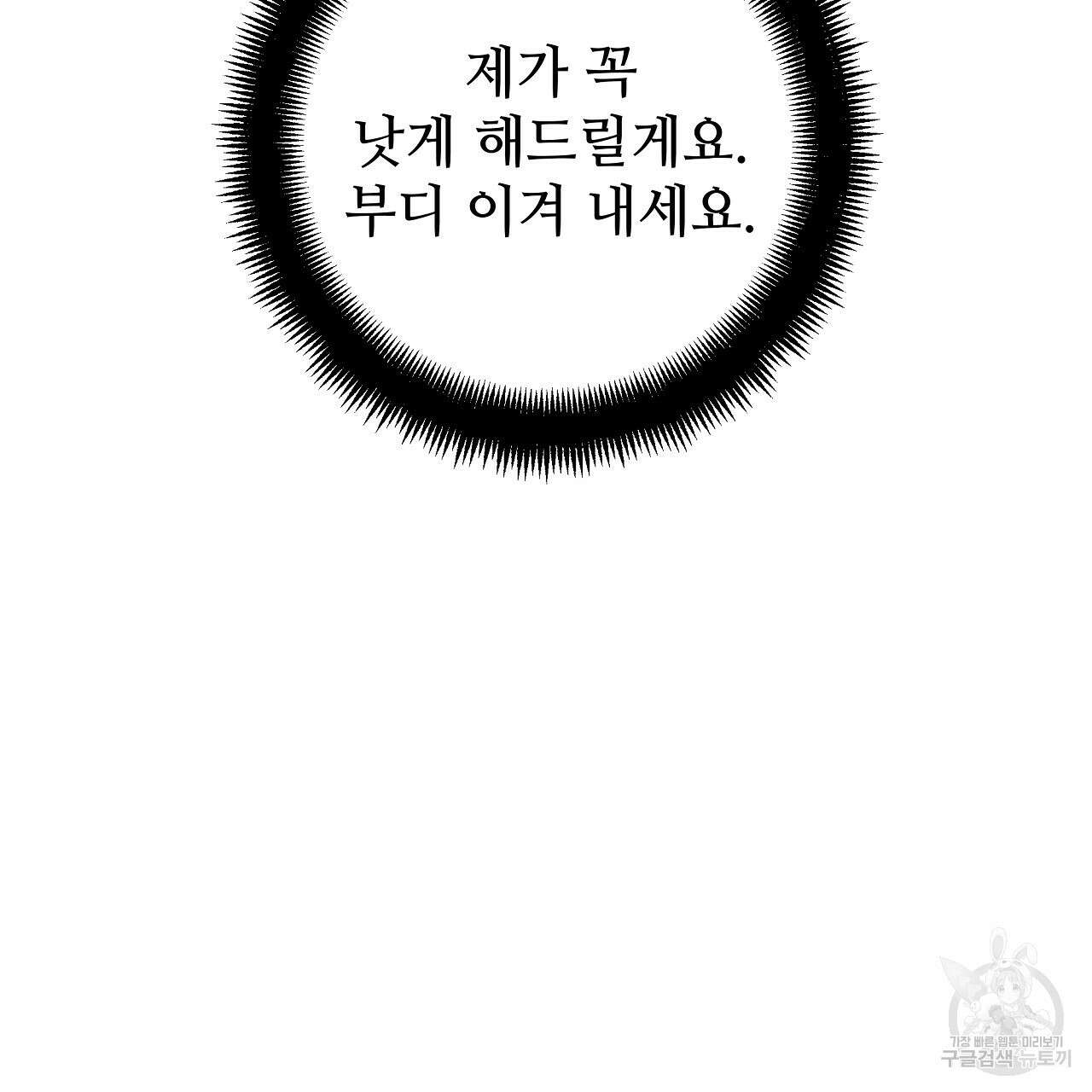 오직 그대의 안녕을 위하여 26화 202