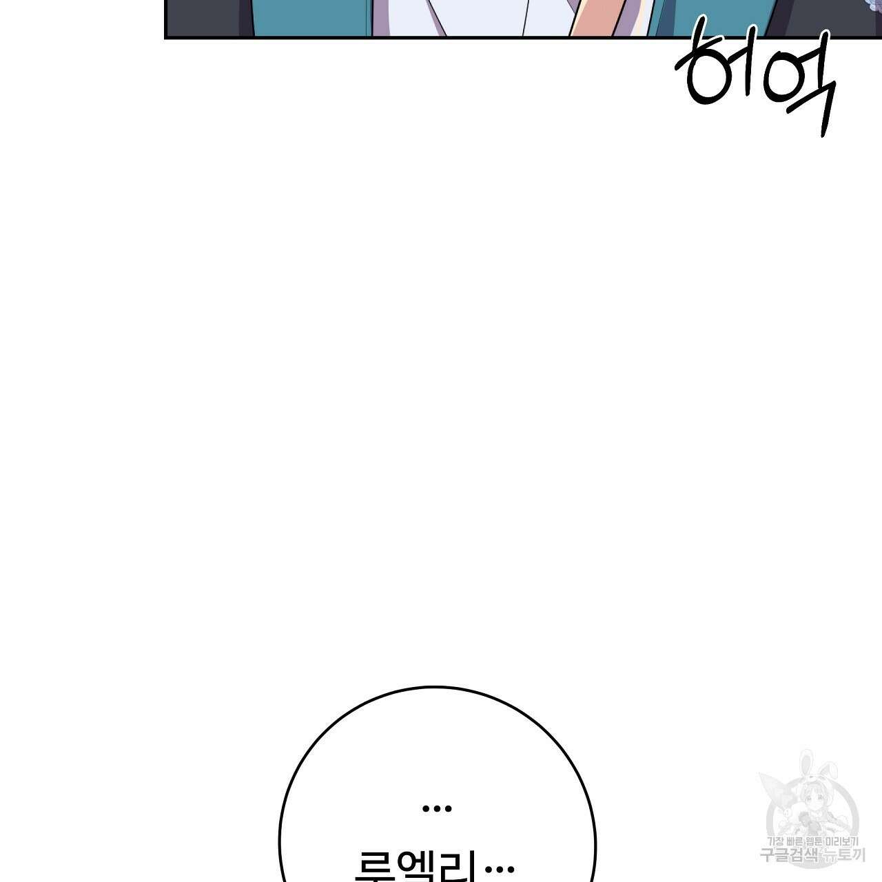 오직 그대의 안녕을 위하여 26화 208