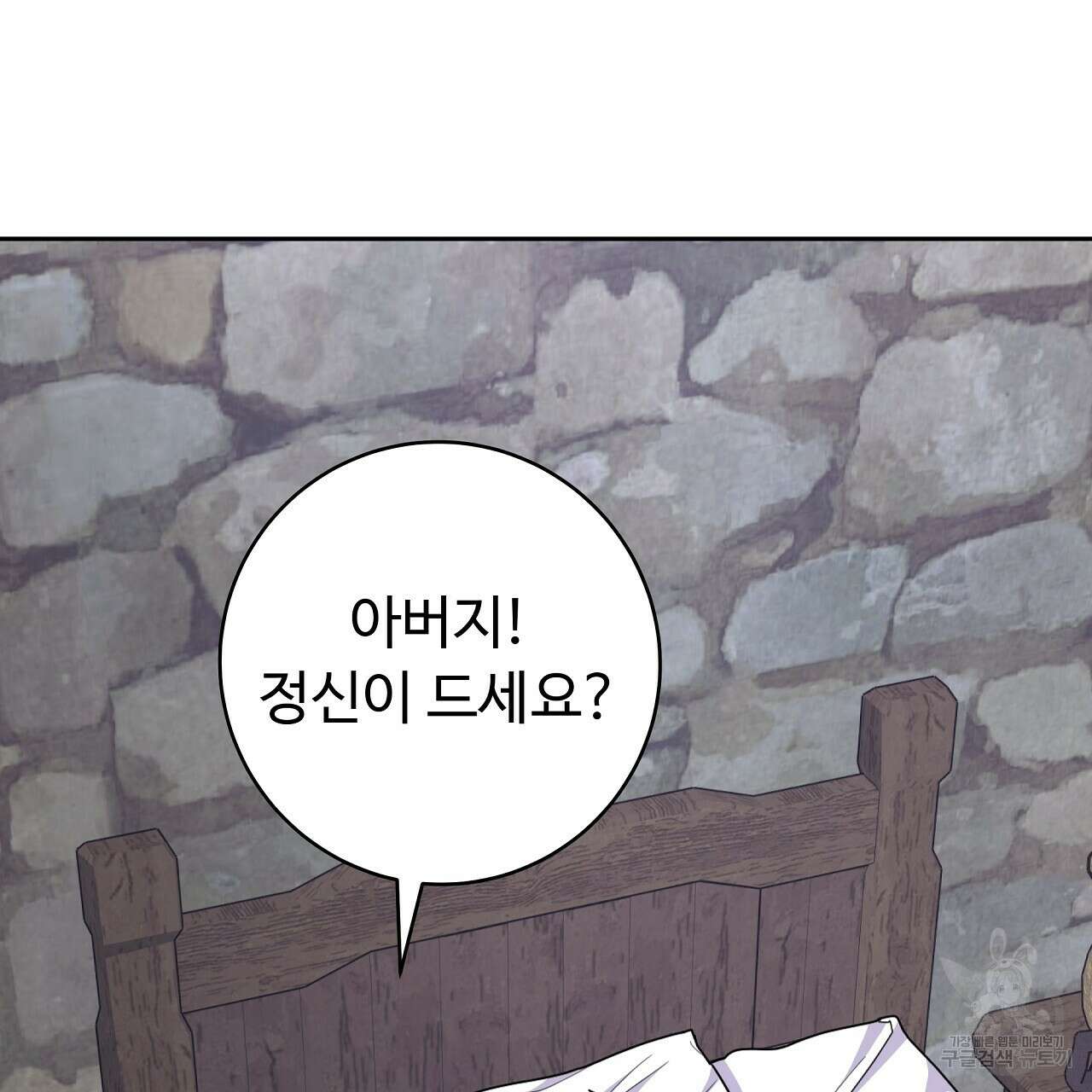 오직 그대의 안녕을 위하여 26화 211