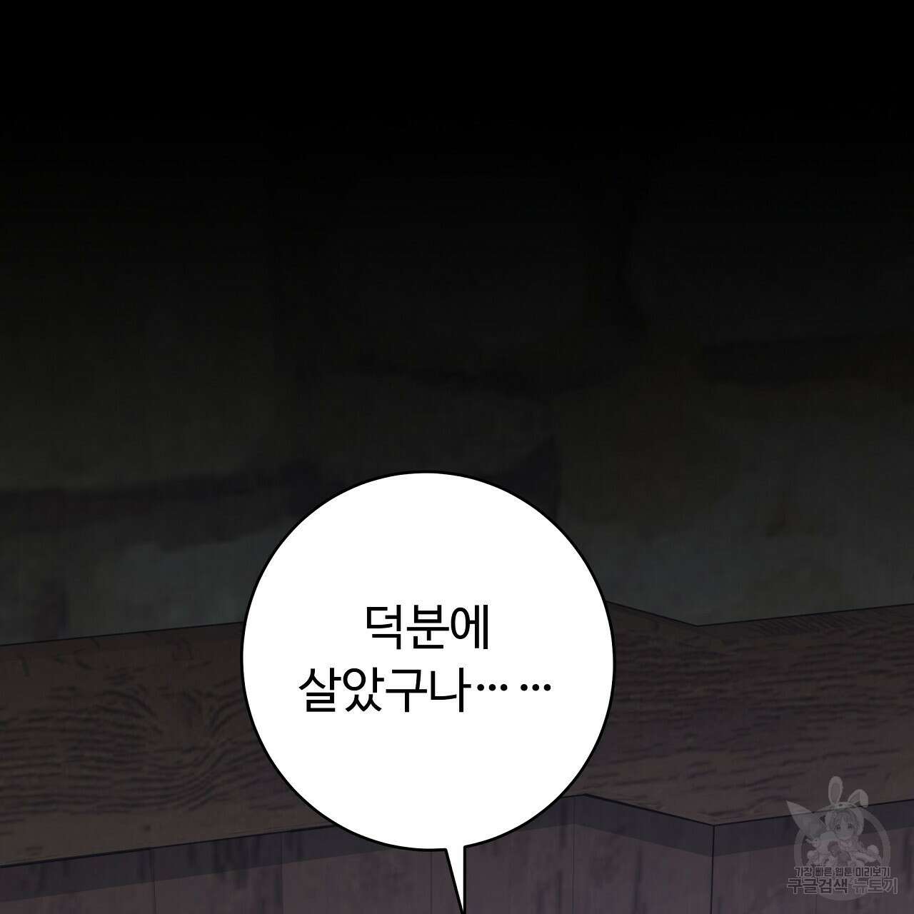 오직 그대의 안녕을 위하여 26화 214