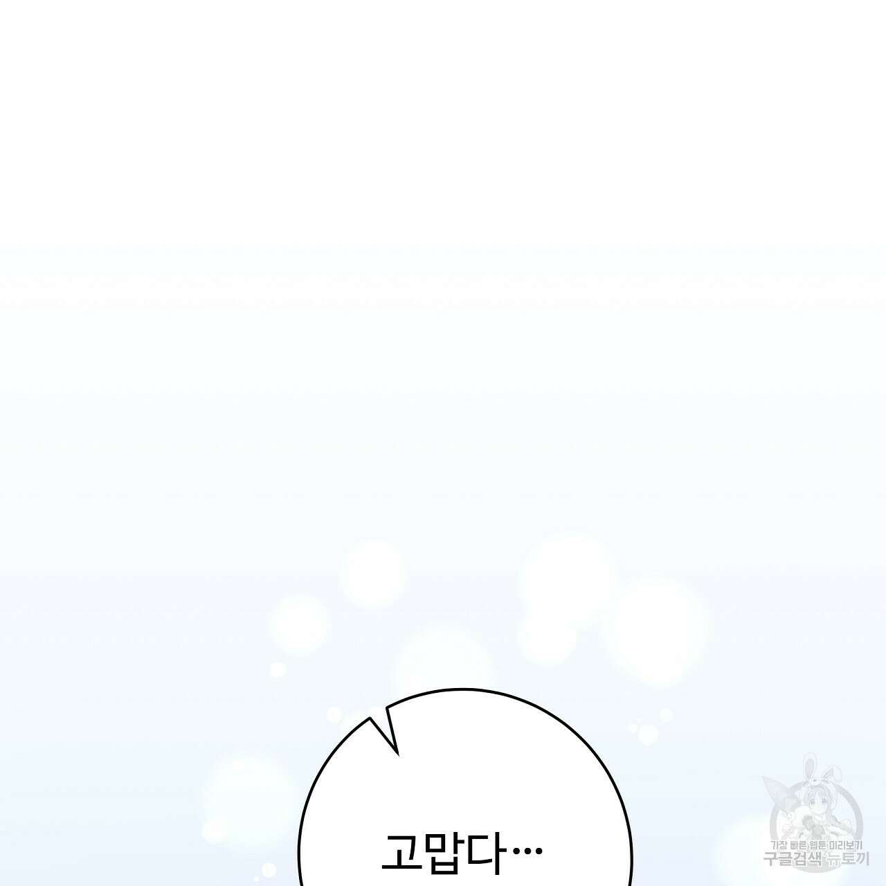 오직 그대의 안녕을 위하여 26화 217