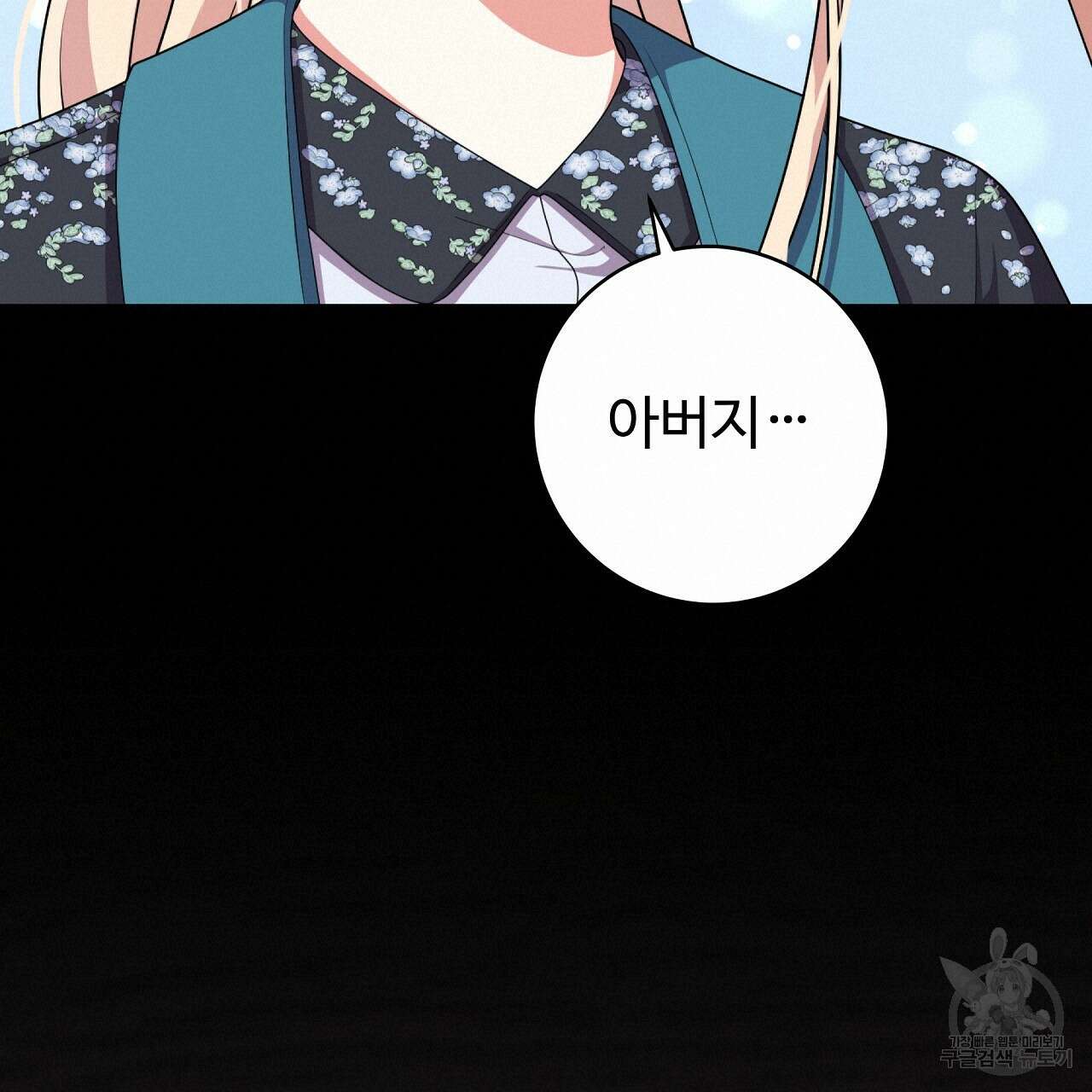오직 그대의 안녕을 위하여 26화 220