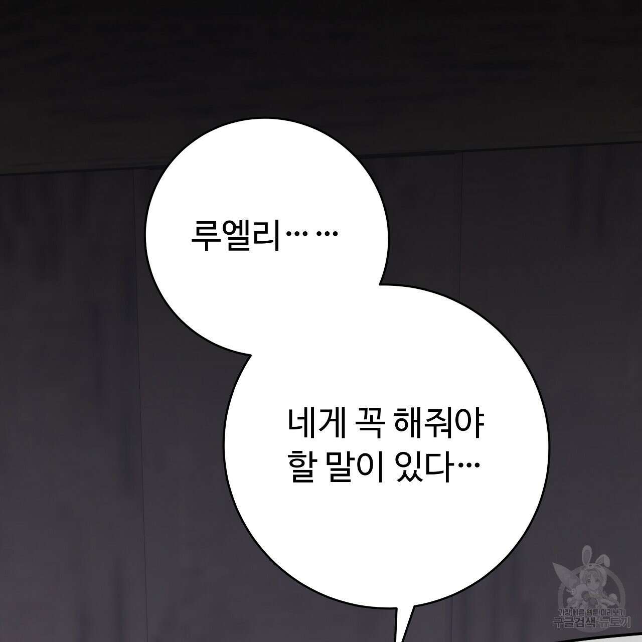 오직 그대의 안녕을 위하여 26화 221