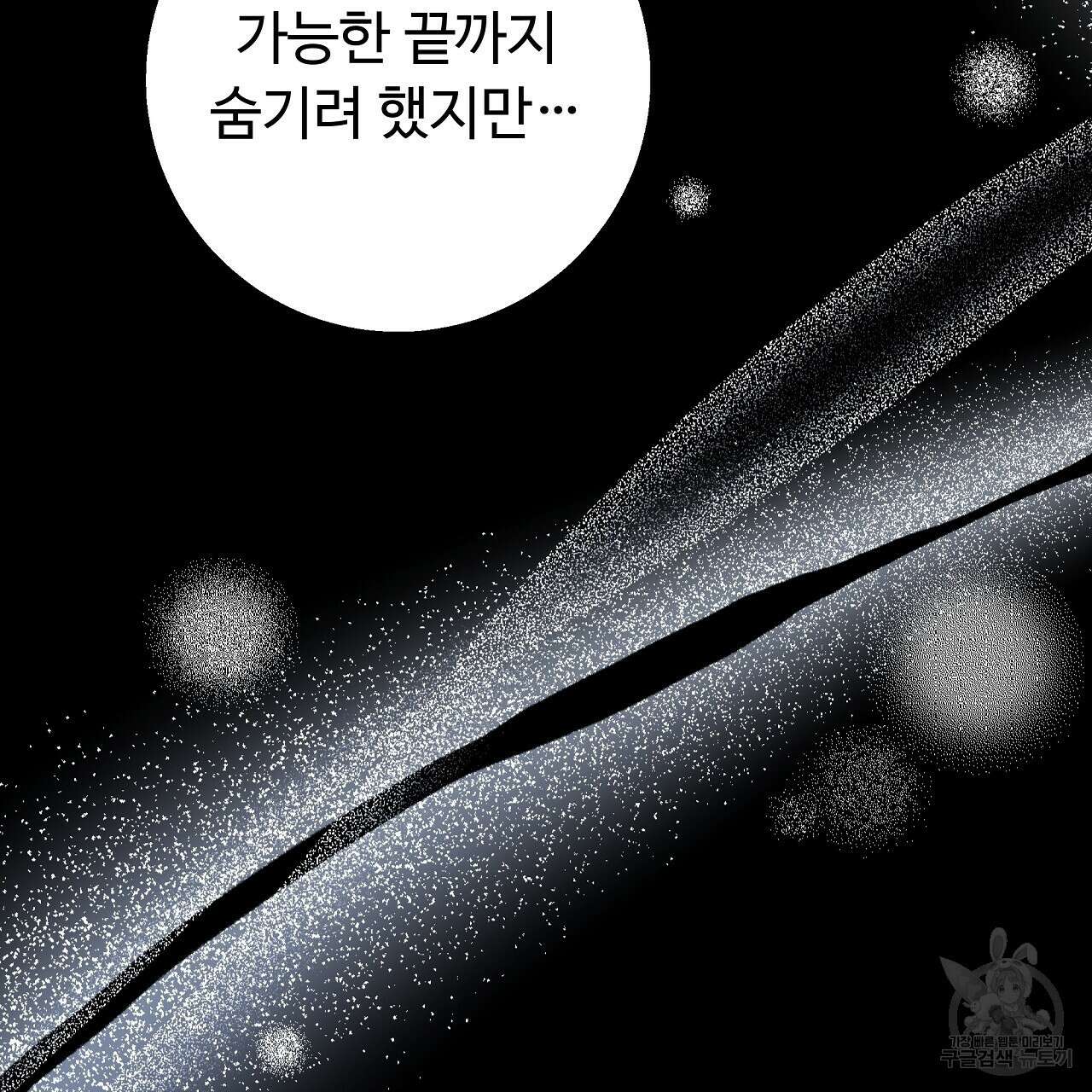 오직 그대의 안녕을 위하여 26화 226