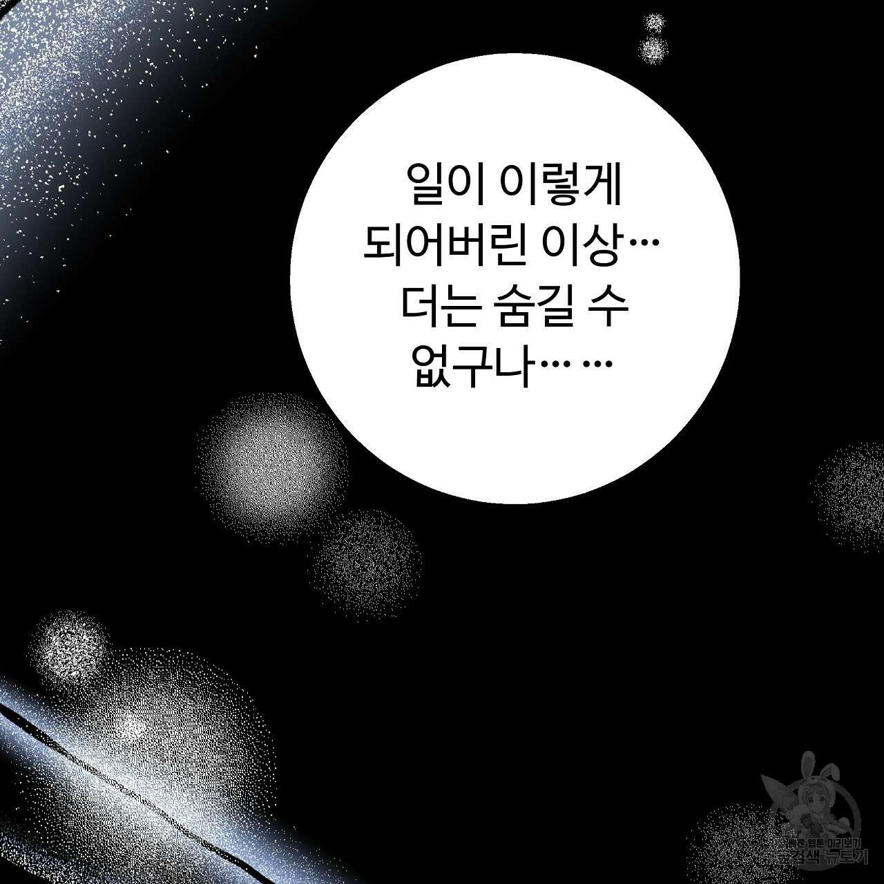 오직 그대의 안녕을 위하여 26화 227