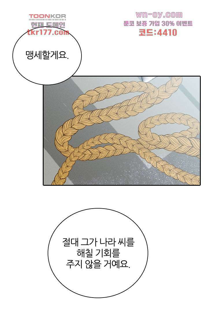 단짠단짠 내남친 7화 2
