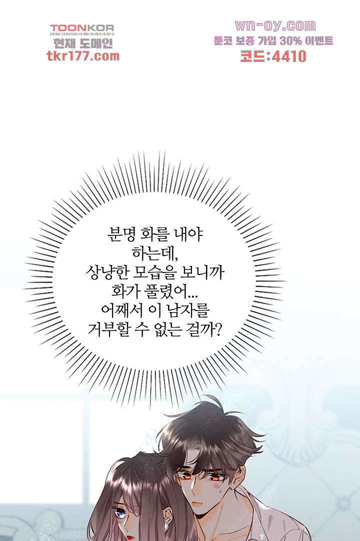 단짠단짠 내남친 7화 3