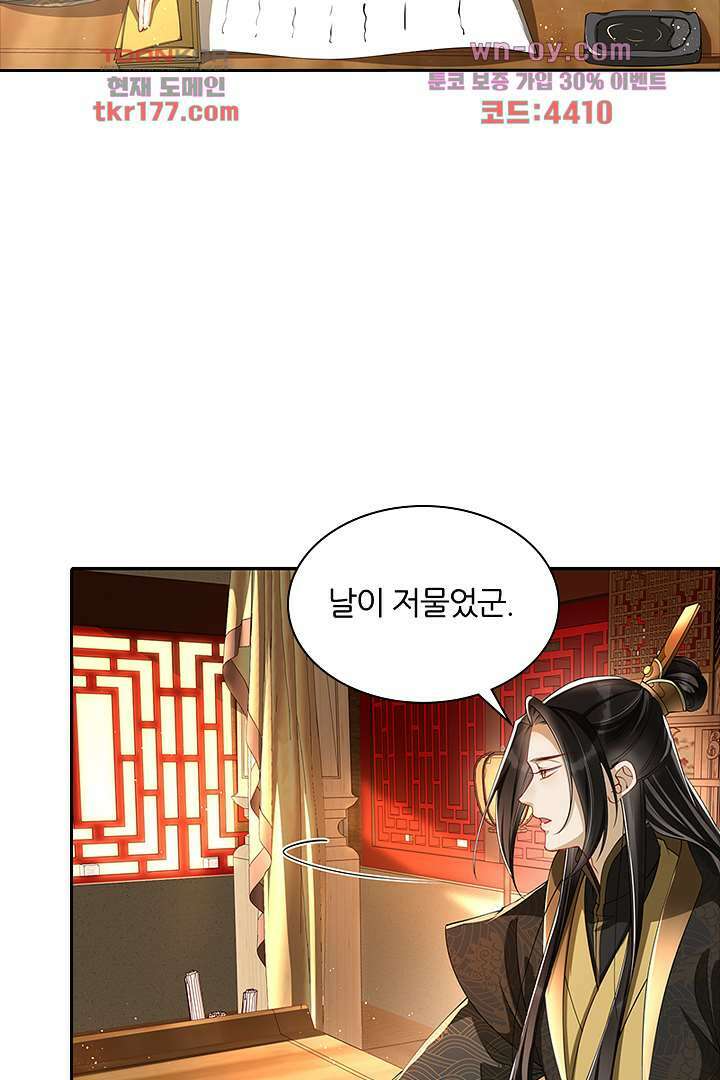황제의 신랑 6화 3