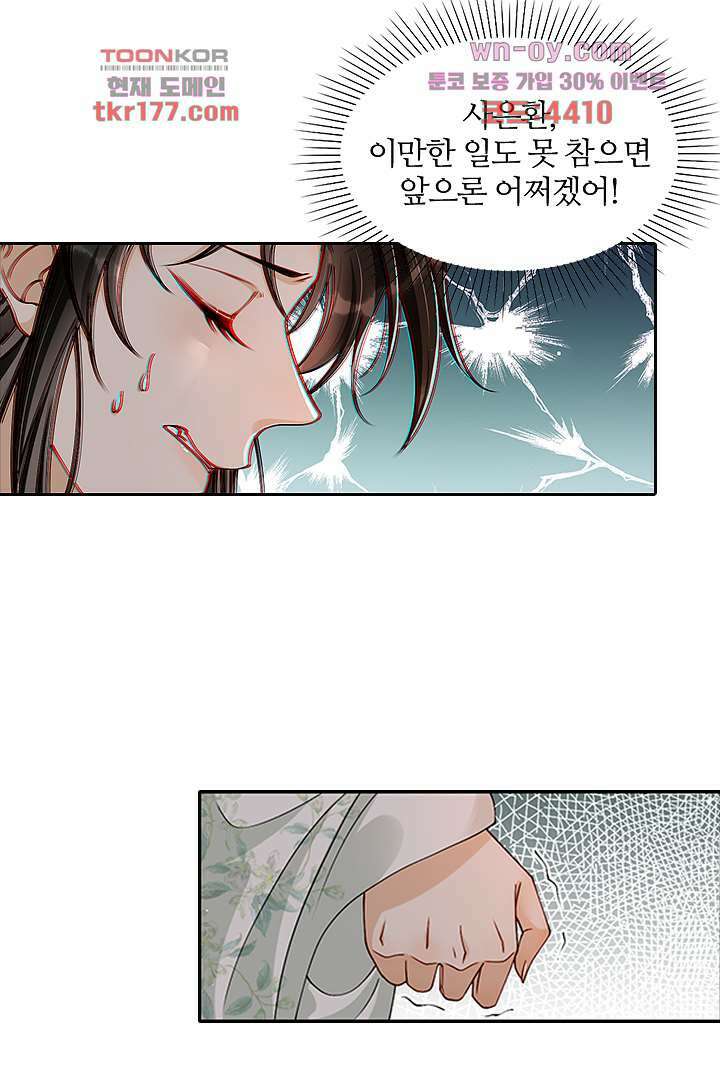 황제의 신랑 6화 11