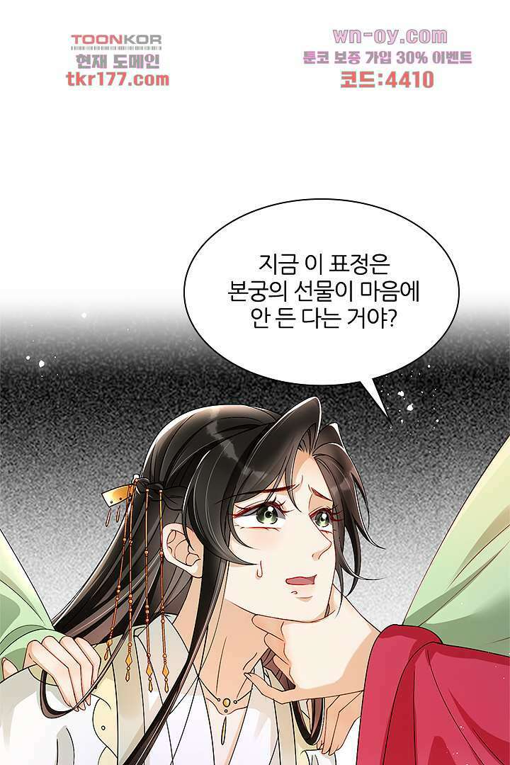 황제의 신랑 6화 12