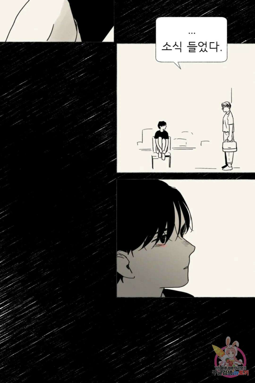 여명전야 48화 2
