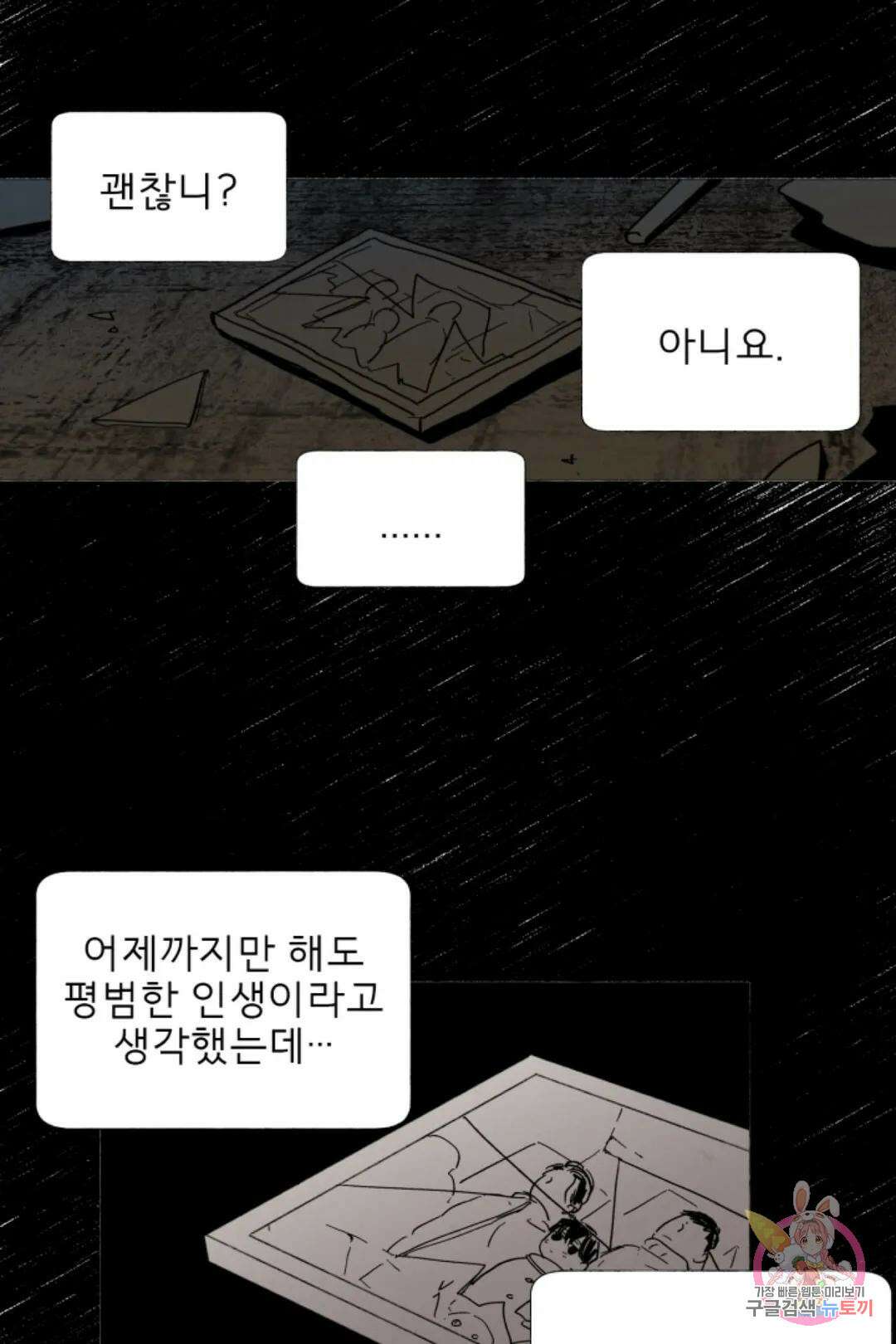 여명전야 48화 3