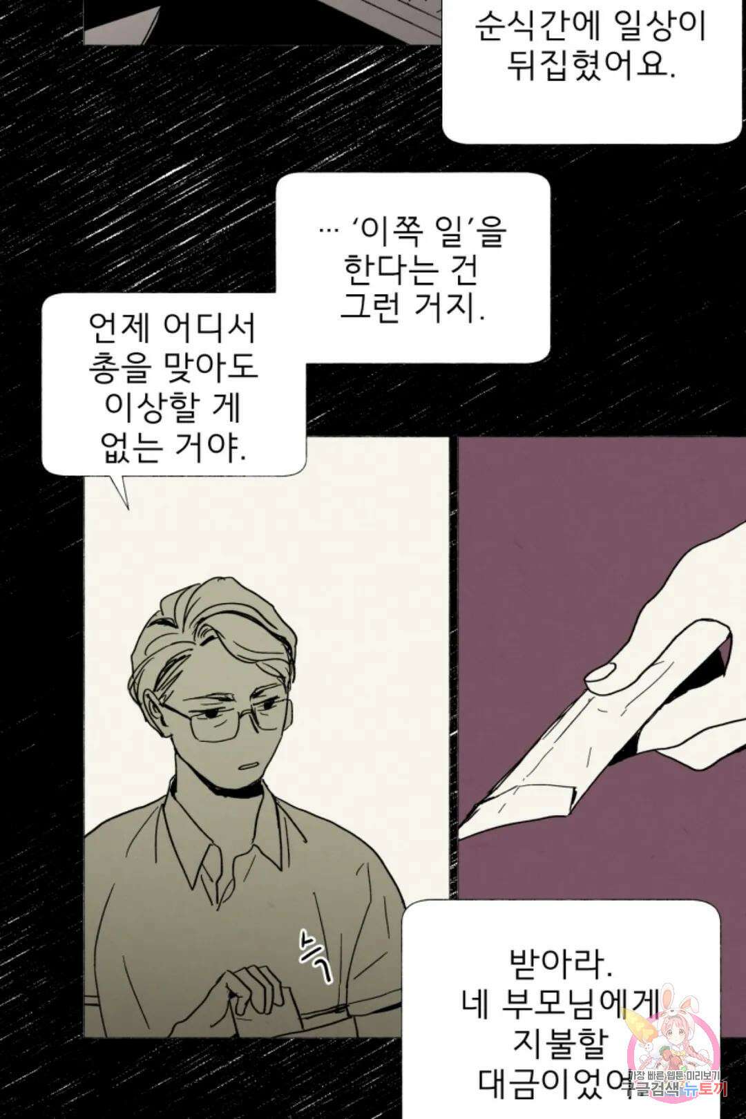 여명전야 48화 4