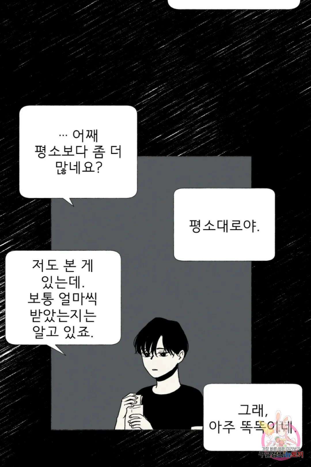 여명전야 48화 5
