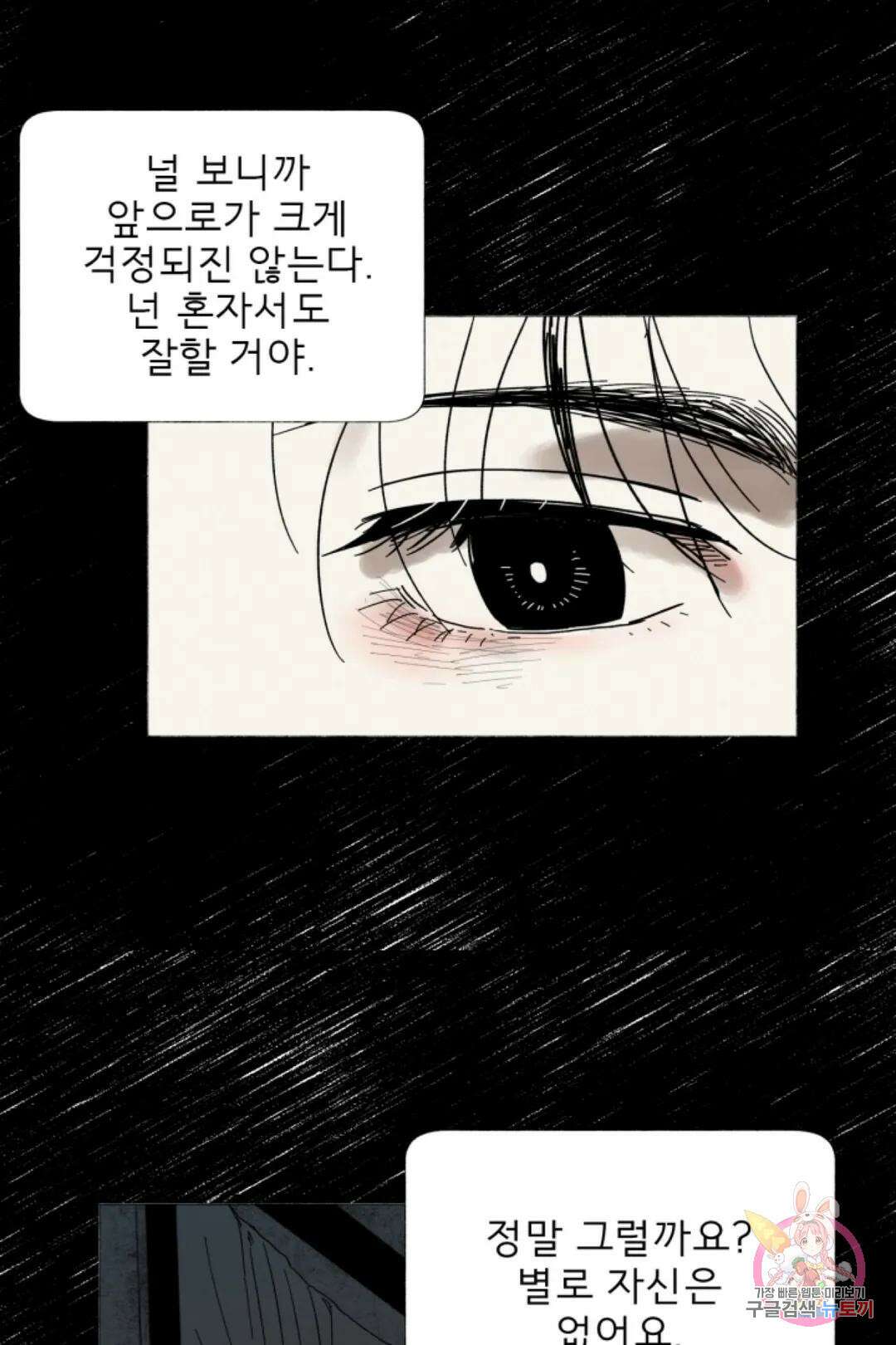여명전야 48화 6