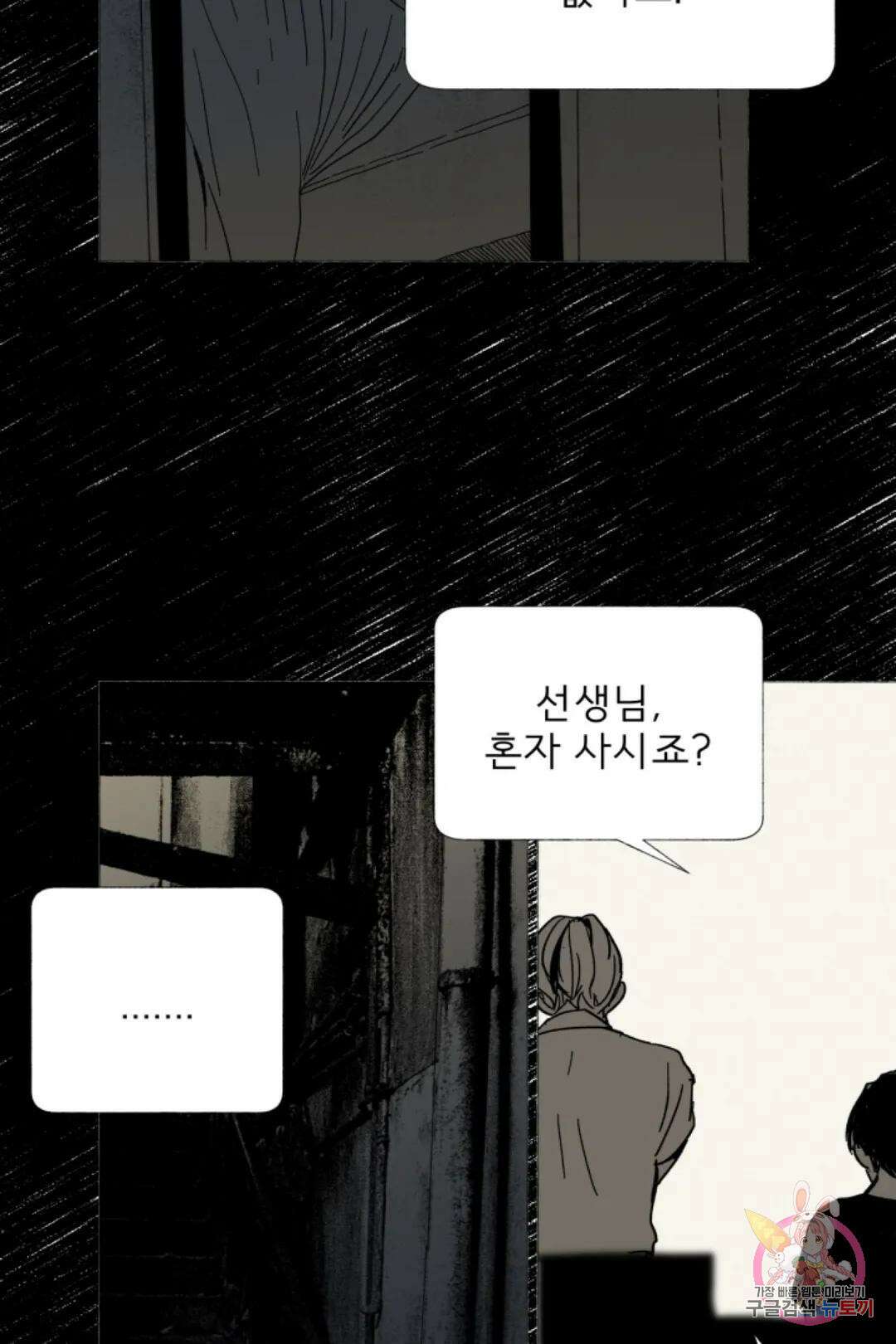 여명전야 48화 7