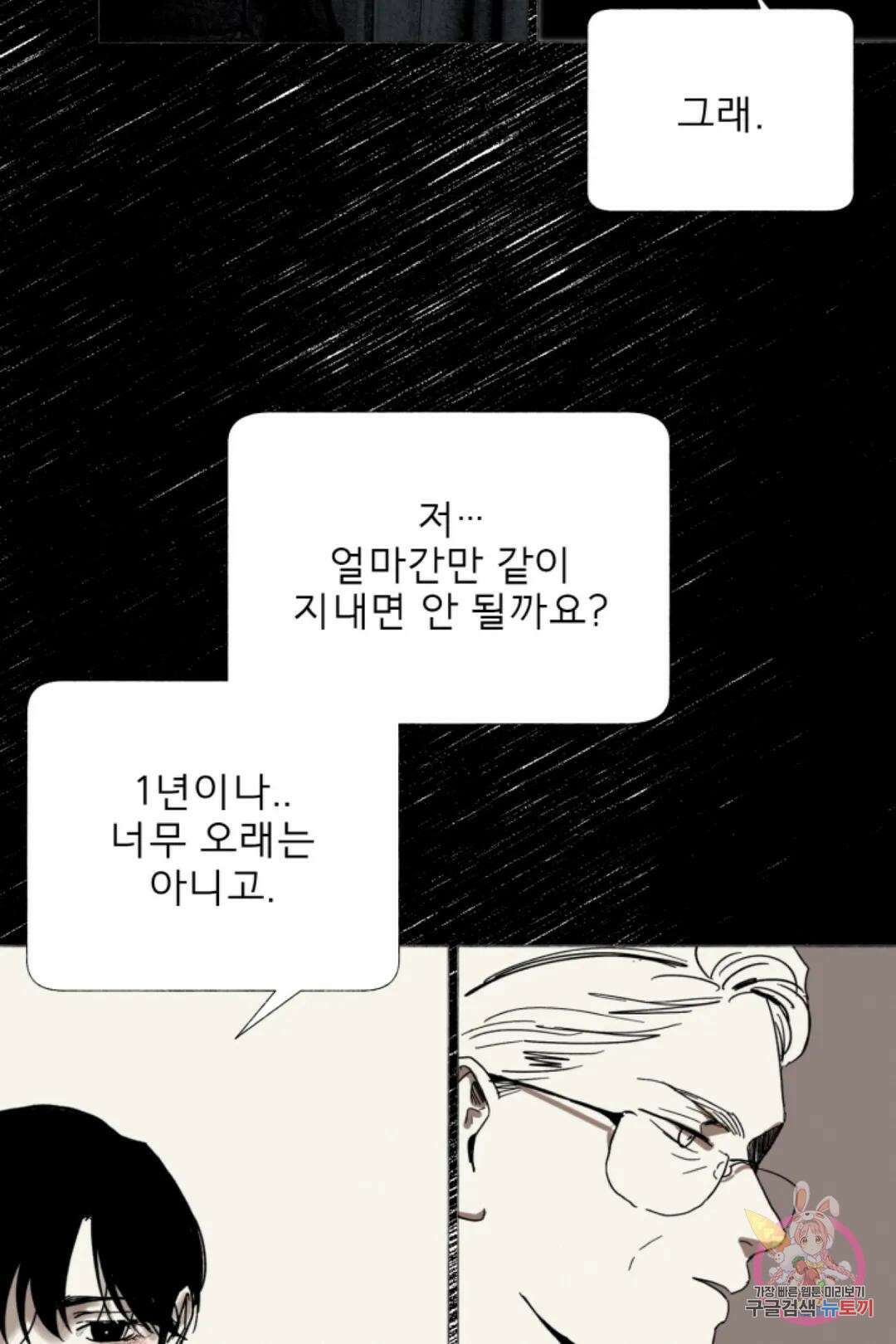 여명전야 48화 8
