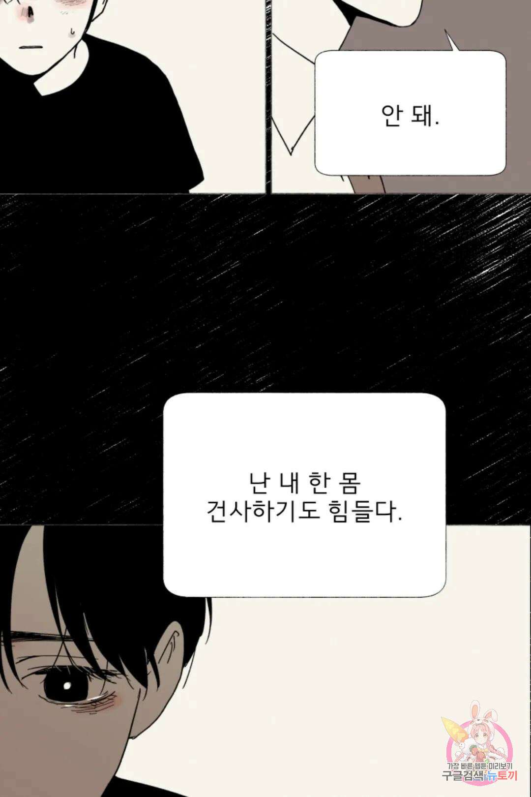 여명전야 48화 9