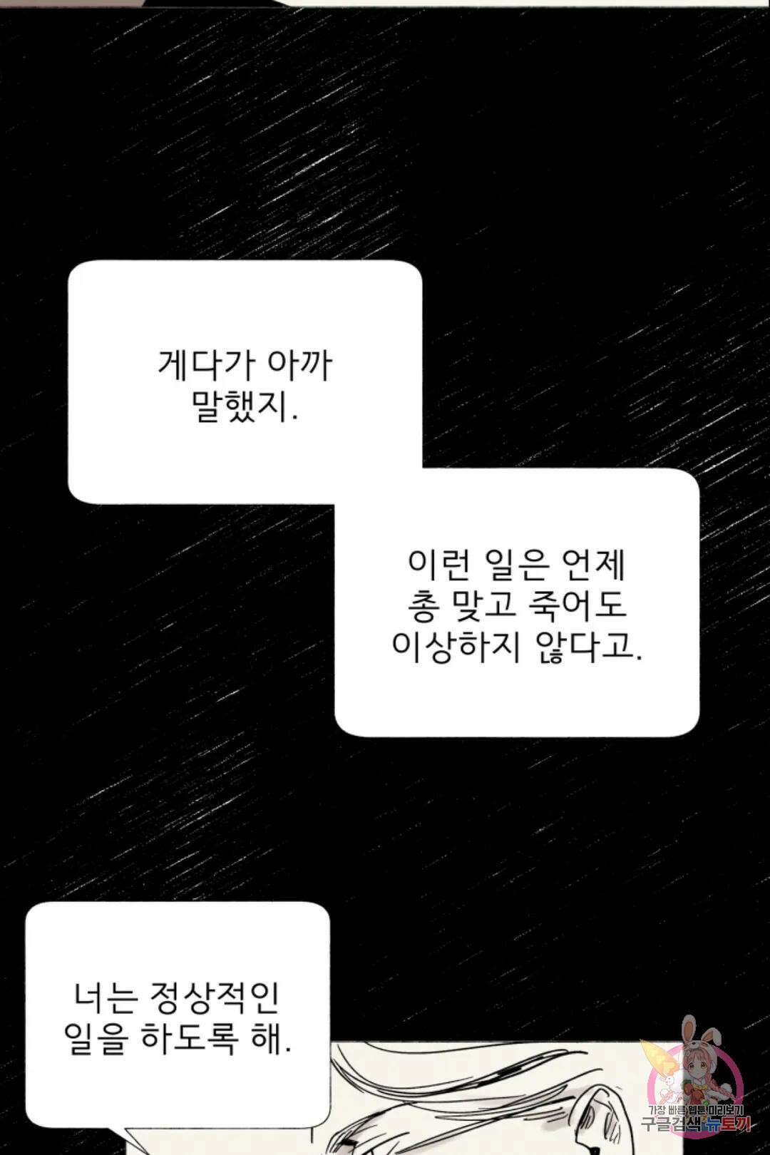 여명전야 48화 10