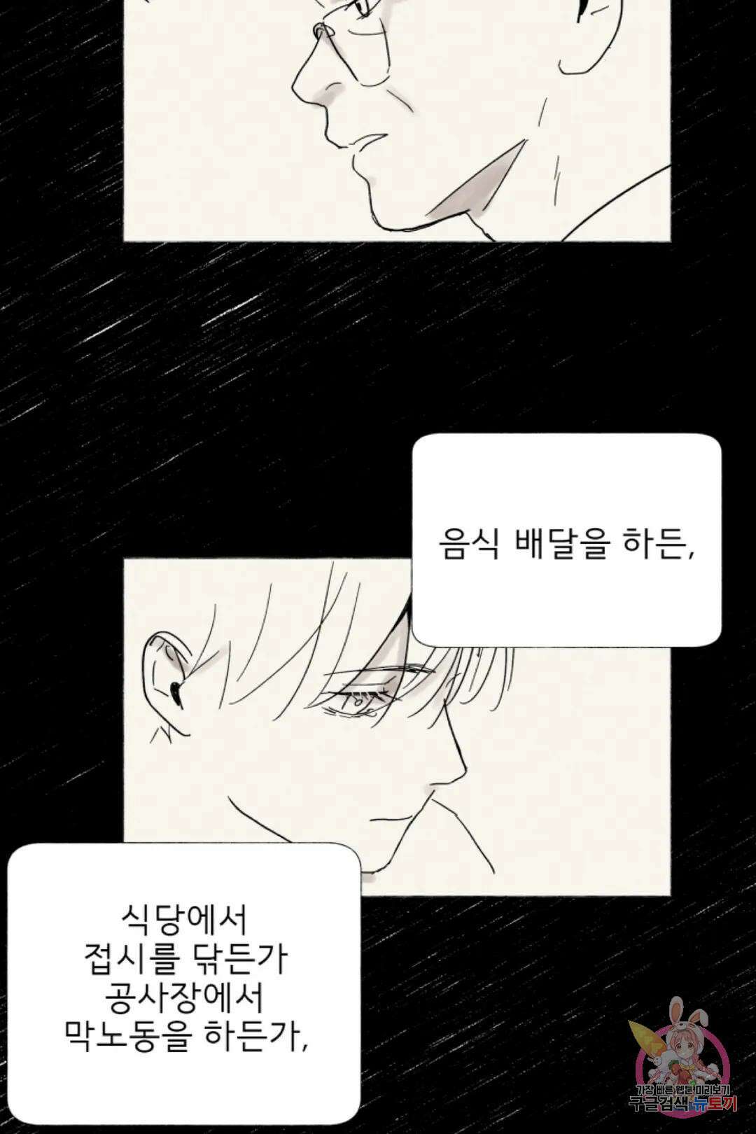 여명전야 48화 11