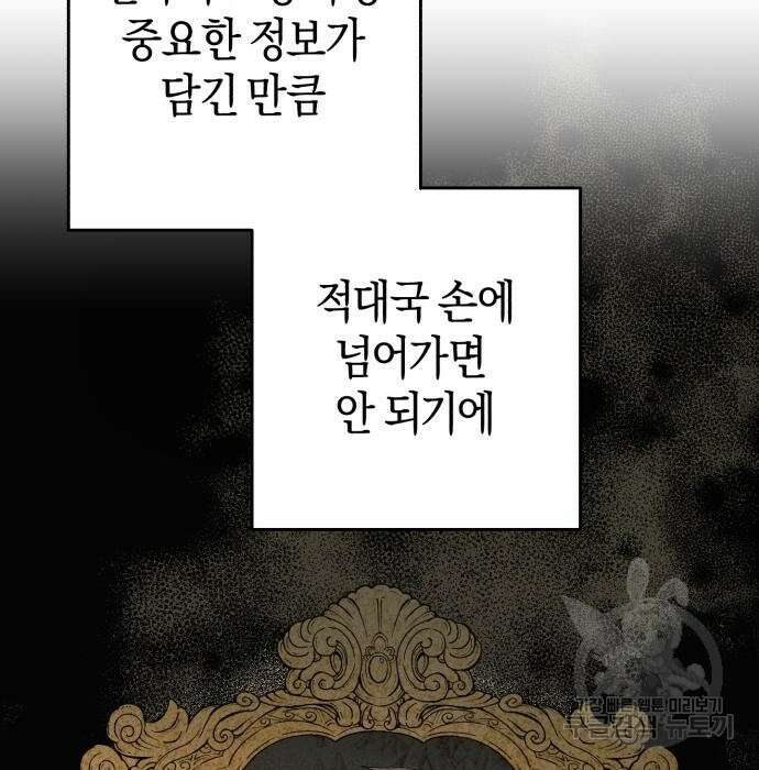 숲속에서 공작이 주운 것은 19화 7