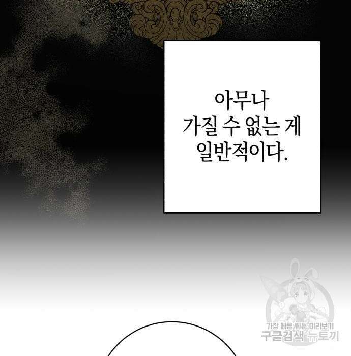 숲속에서 공작이 주운 것은 19화 9