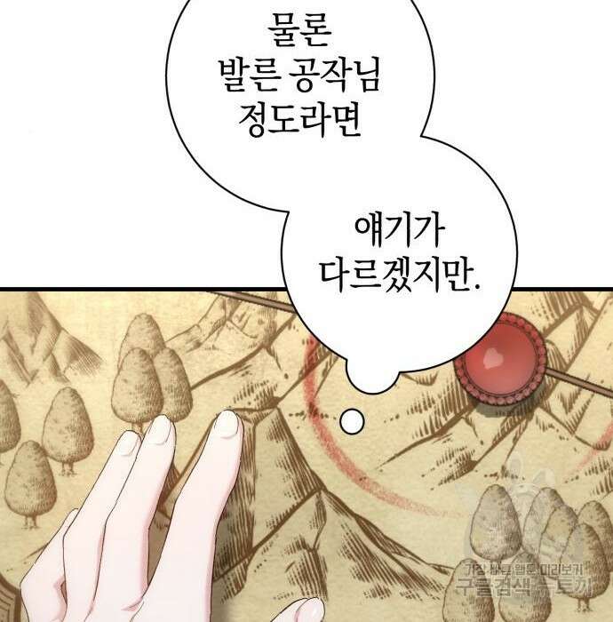 숲속에서 공작이 주운 것은 19화 10
