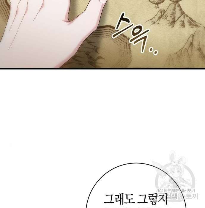 숲속에서 공작이 주운 것은 19화 11