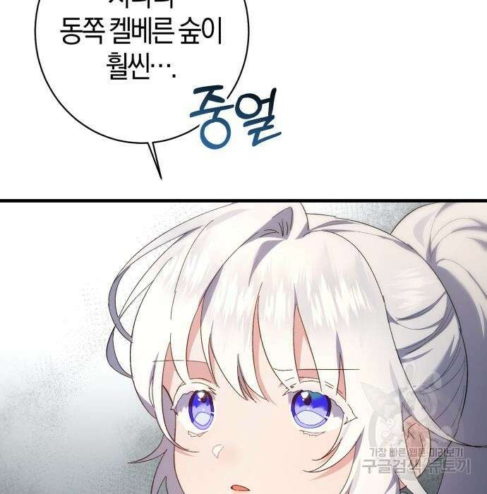 숲속에서 공작이 주운 것은 19화 27