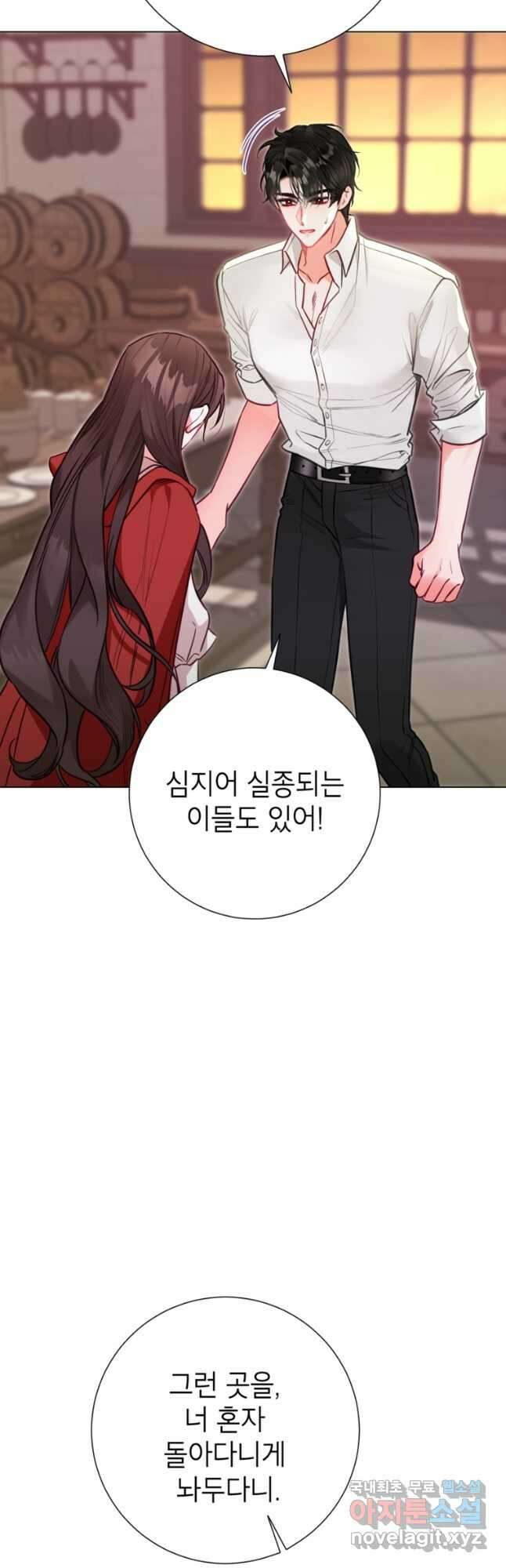 사랑받는 언니가 사라진 세계 22화 12