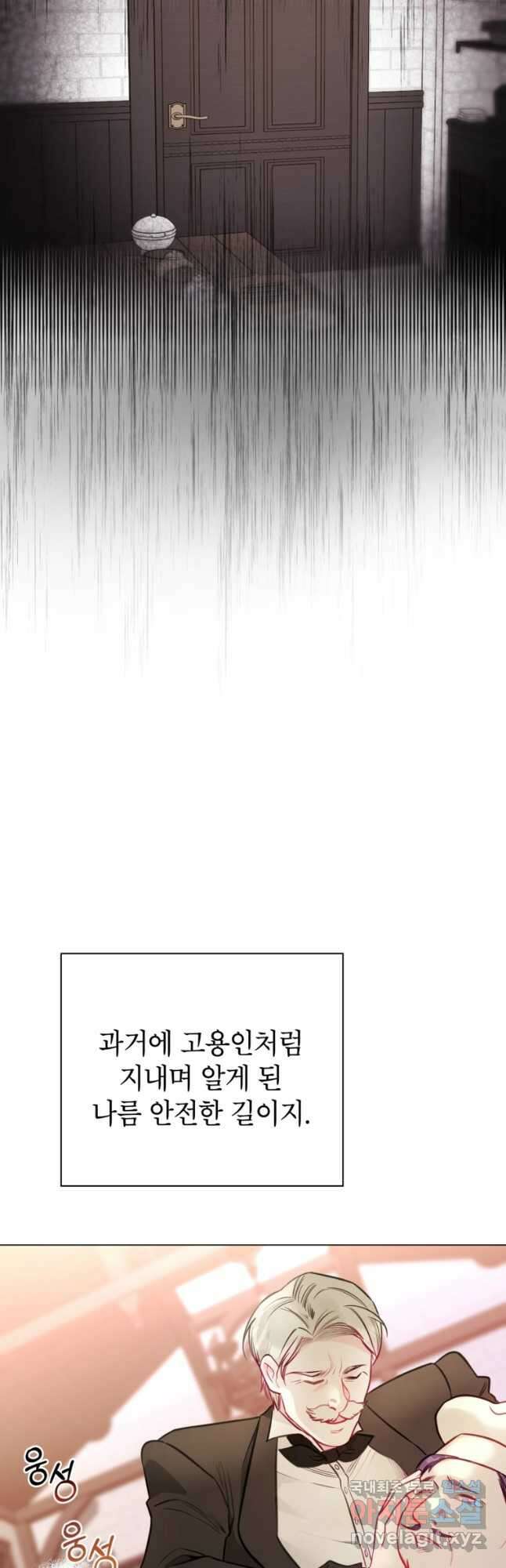 사랑받는 언니가 사라진 세계 22화 14