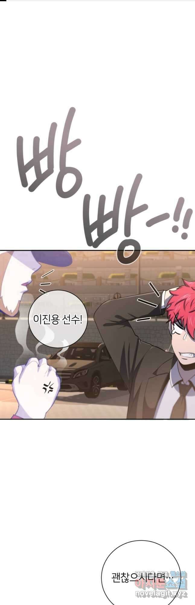 마운드 위의 절대자 43화 1