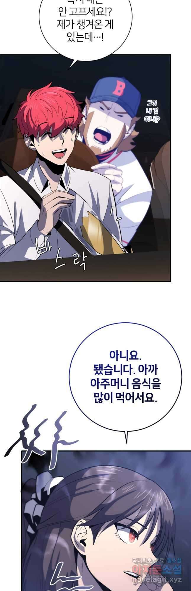 마운드 위의 절대자 43화 8