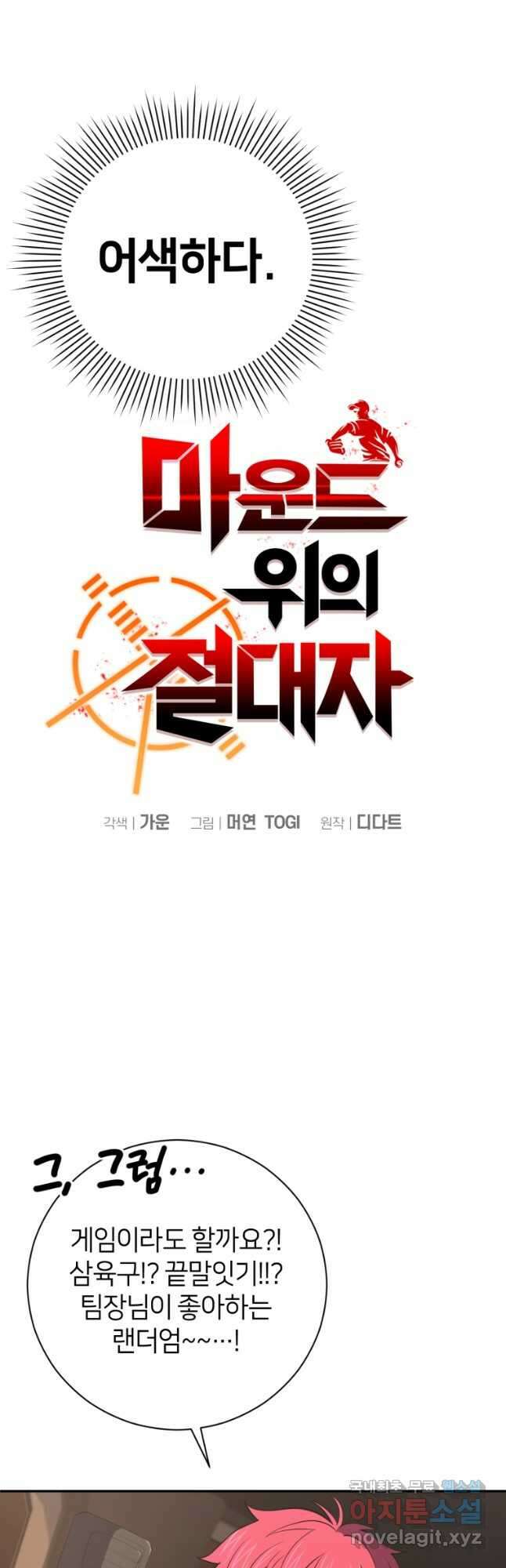 마운드 위의 절대자 43화 10