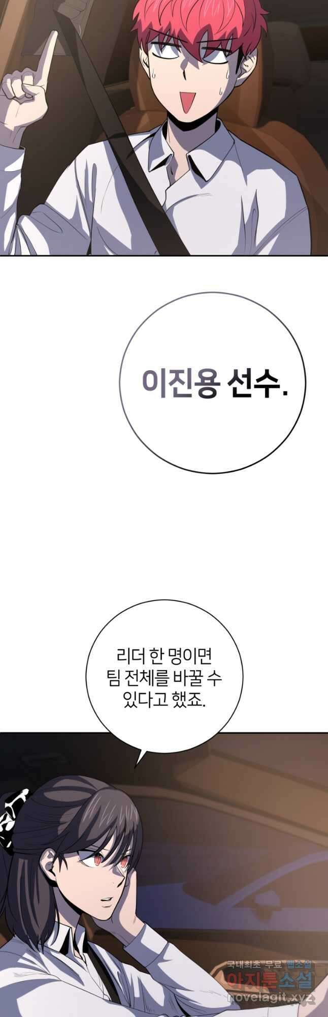 마운드 위의 절대자 43화 11